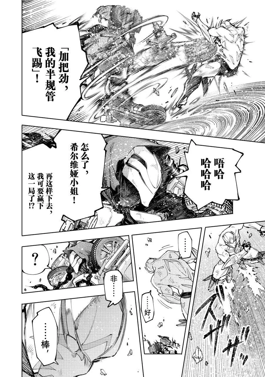 143 来势汹汹的入侵者：火力全开 第14页