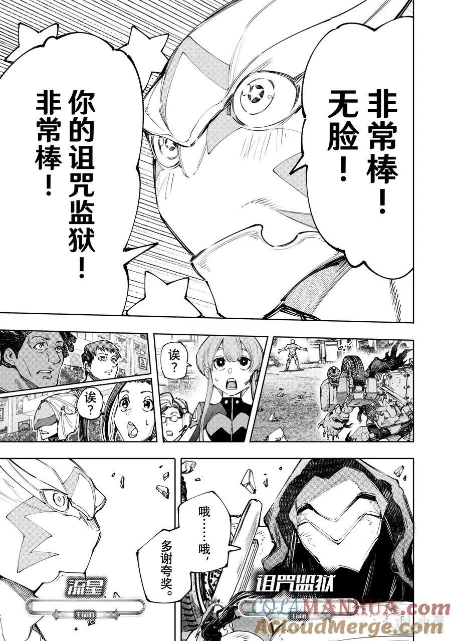 143 来势汹汹的入侵者：火力全开 第15页
