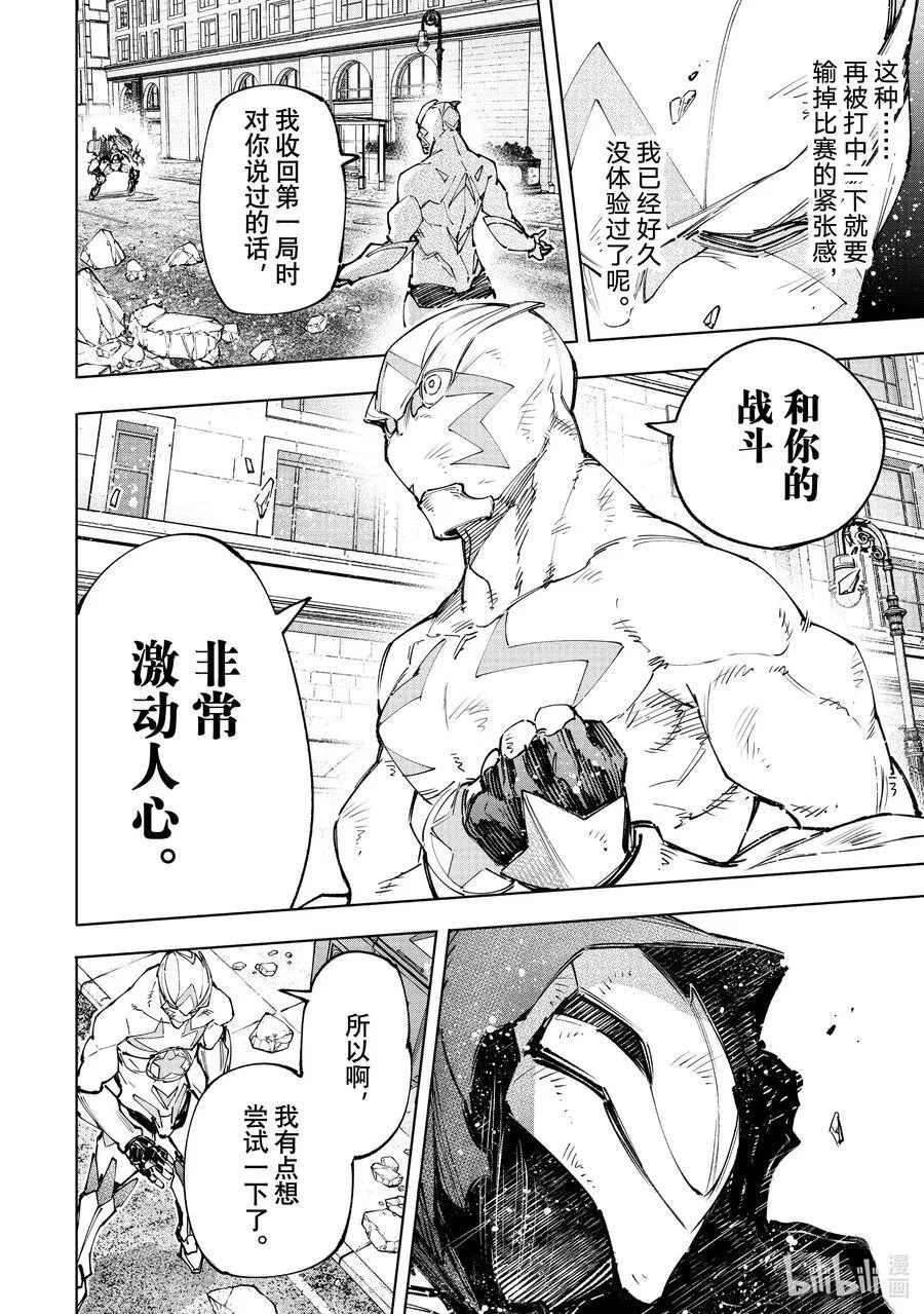 143 来势汹汹的入侵者：火力全开 第16页