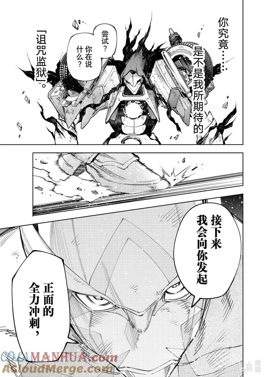 143 来势汹汹的入侵者：火力全开 第17页