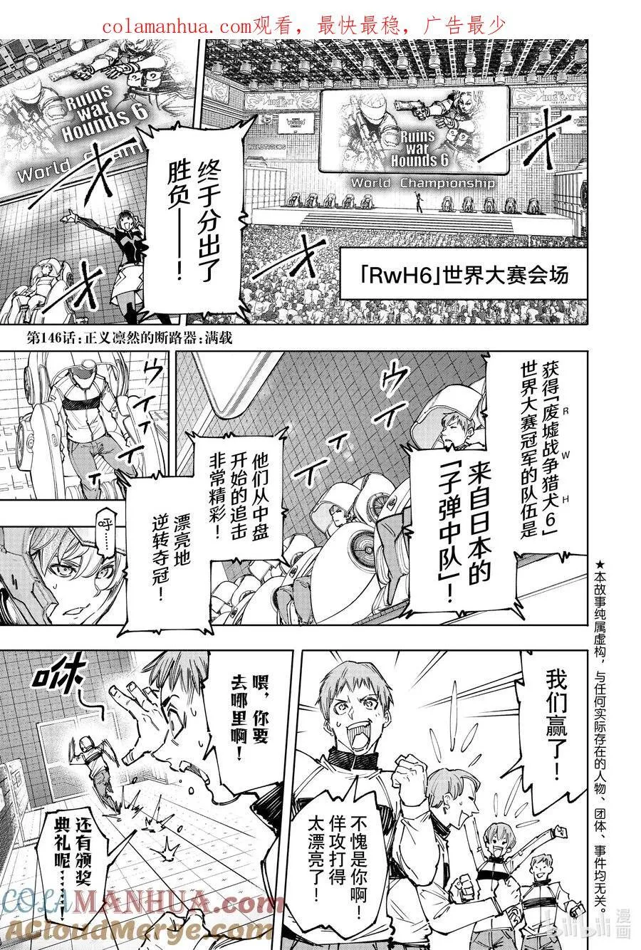 146 正义凛然的断路器：满载 第1页