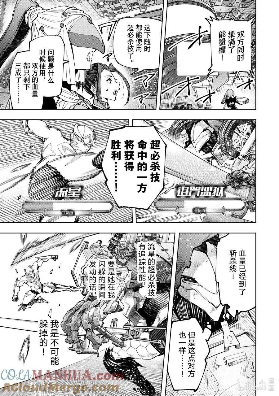 146 正义凛然的断路器：满载 第13页