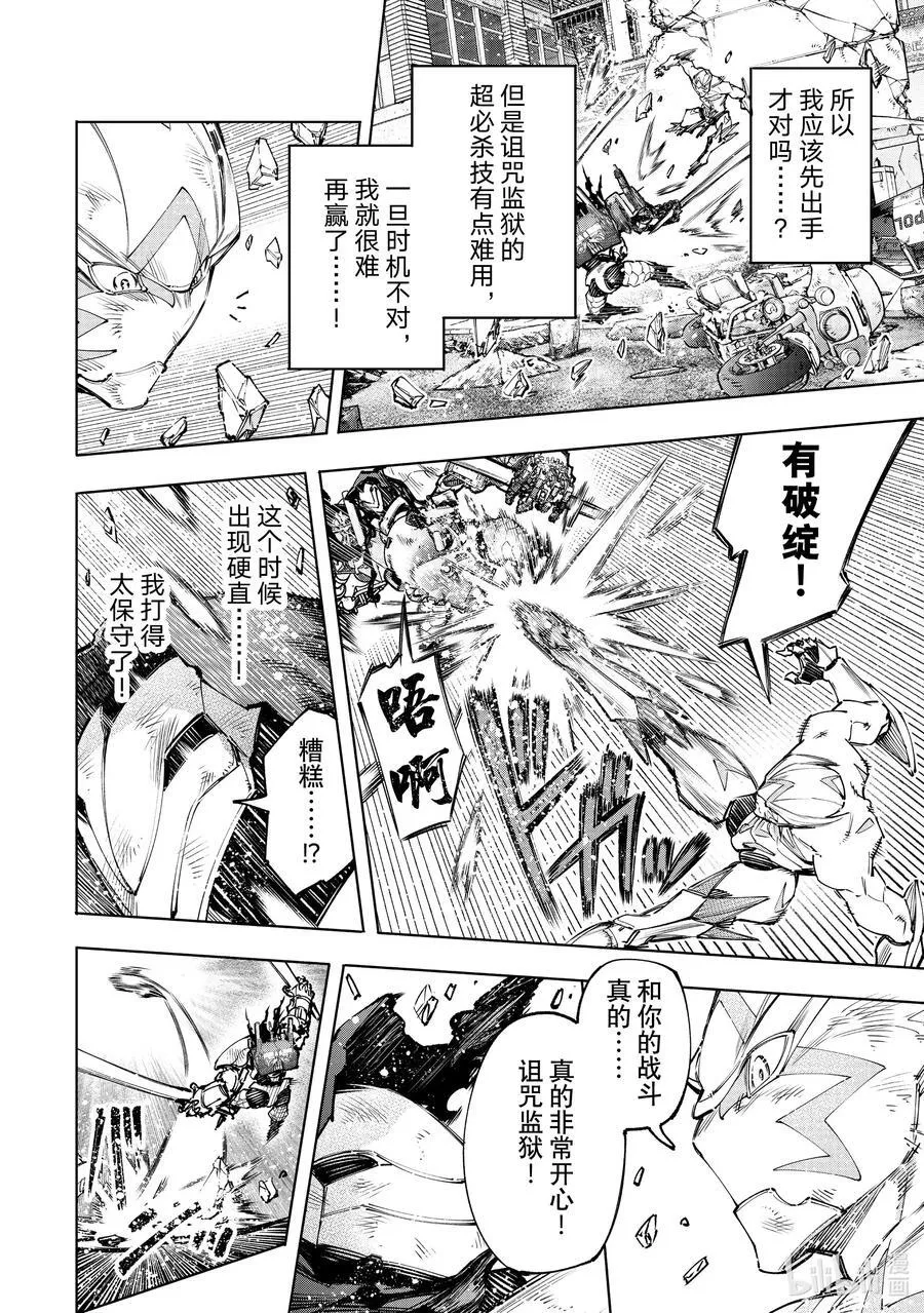 146 正义凛然的断路器：满载 第14页