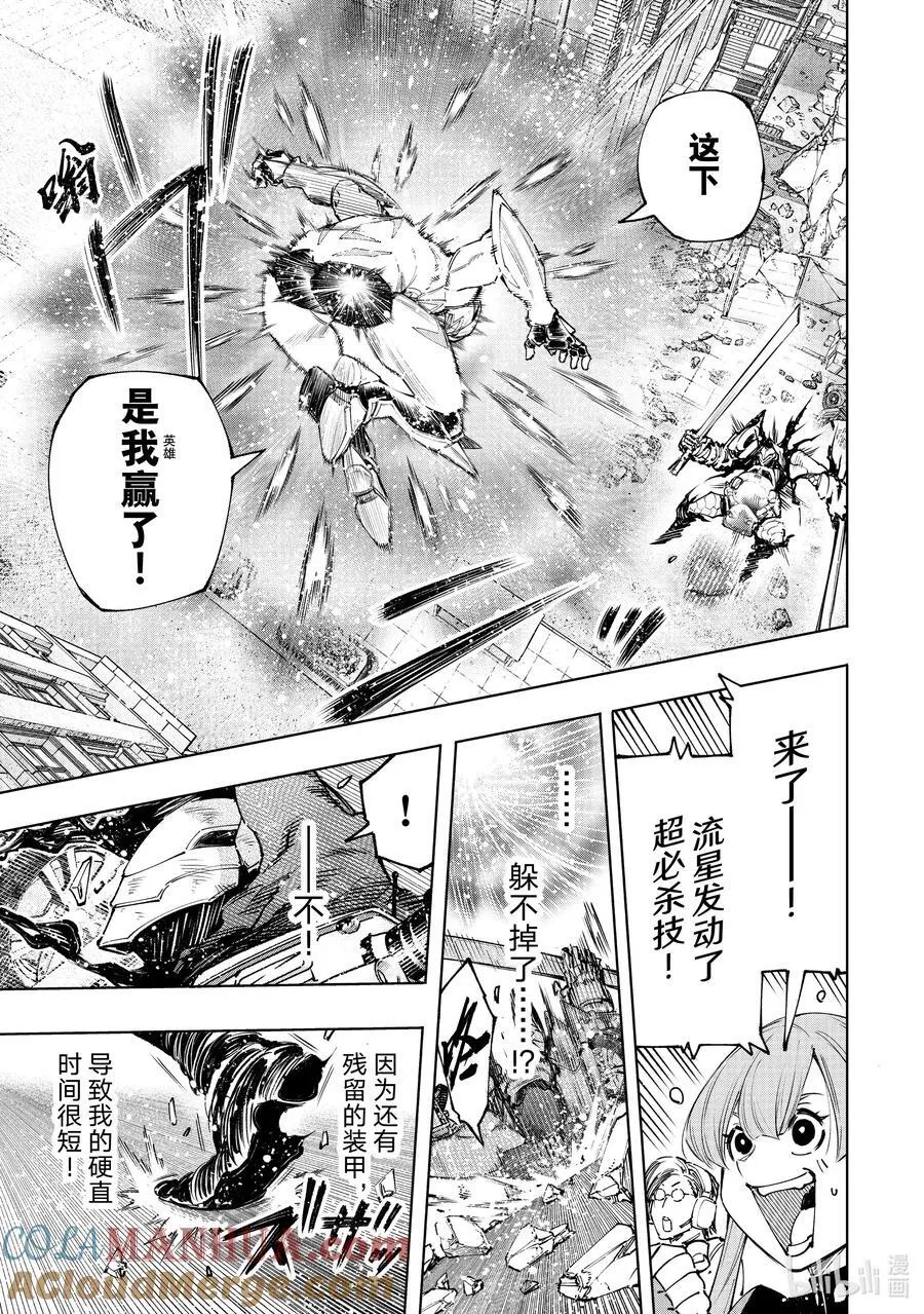 146 正义凛然的断路器：满载 第15页