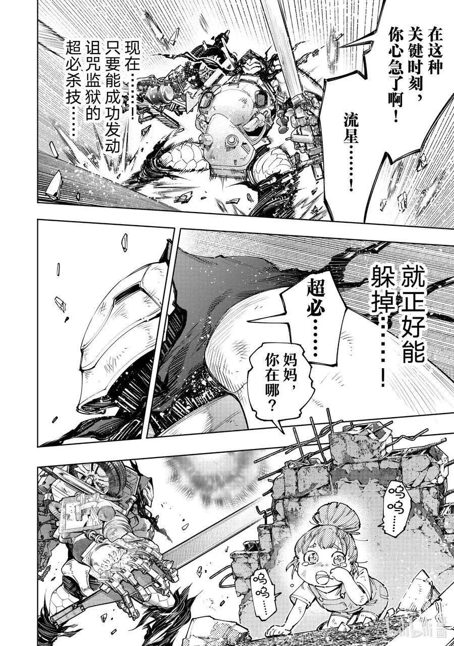 146 正义凛然的断路器：满载 第16页