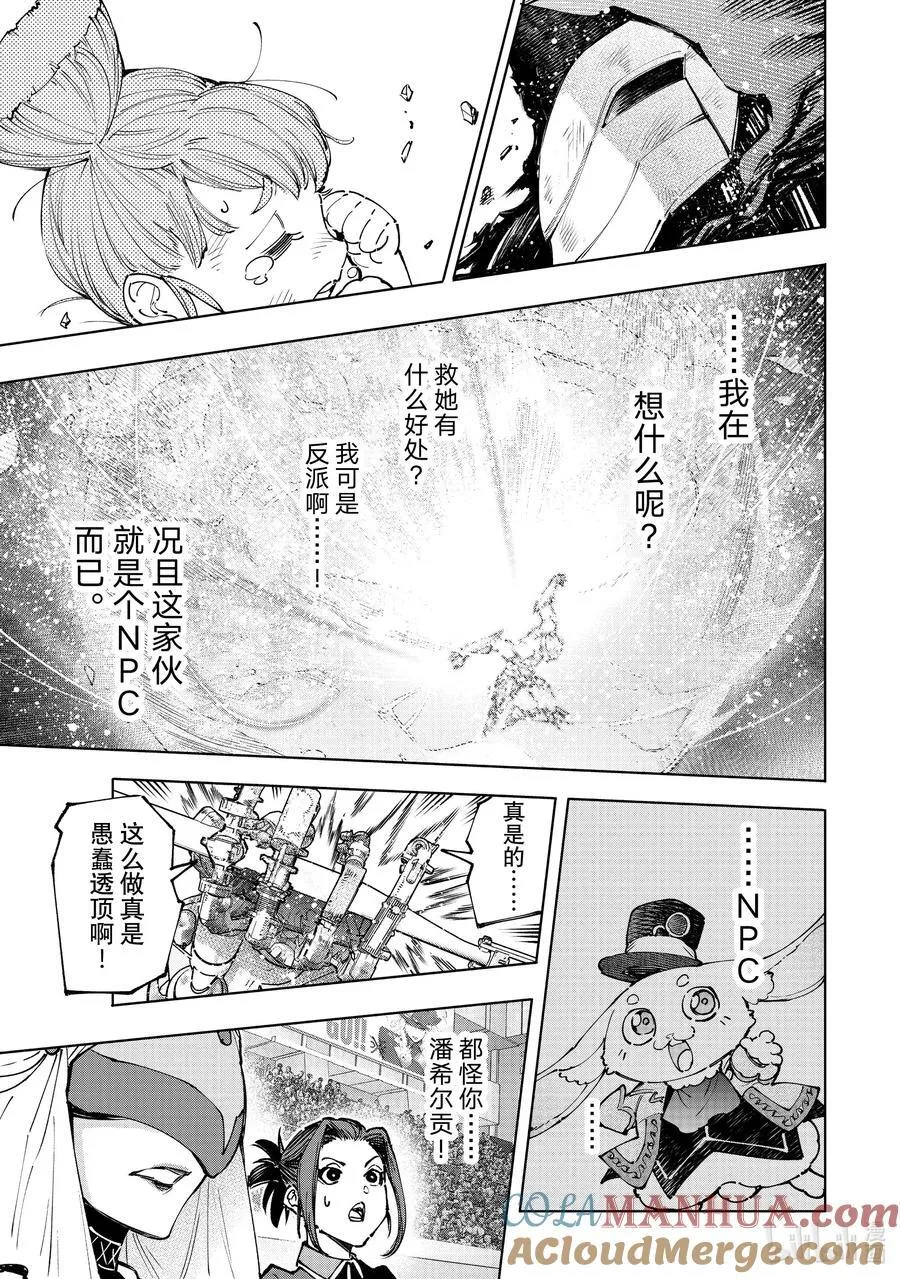 146 正义凛然的断路器：满载 第17页