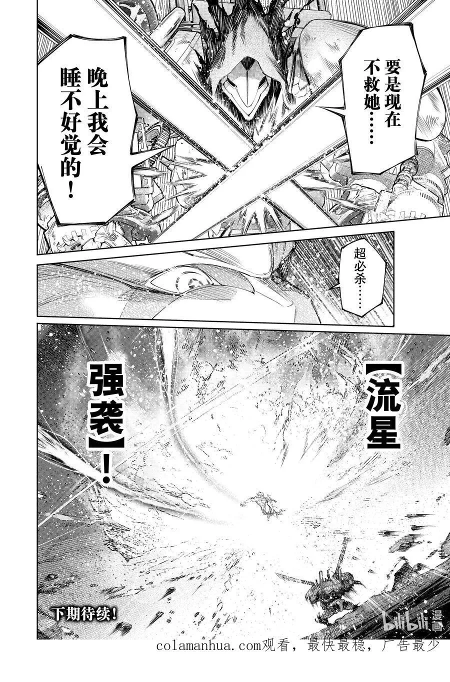 146 正义凛然的断路器：满载 第18页