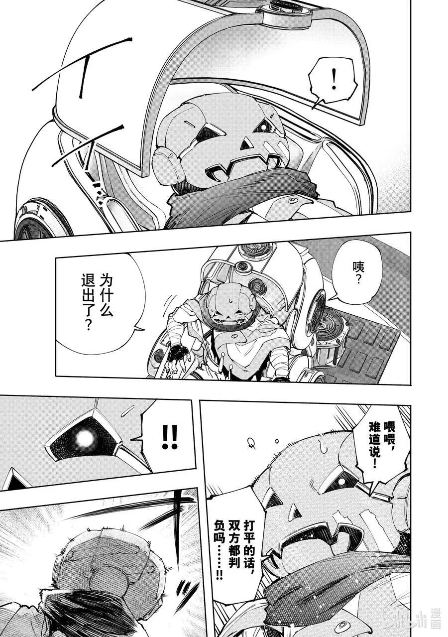149 熄火·加赛幻想曲 第8页