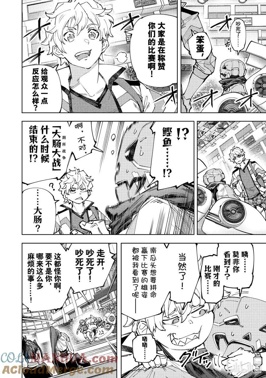 149 熄火·加赛幻想曲 第11页