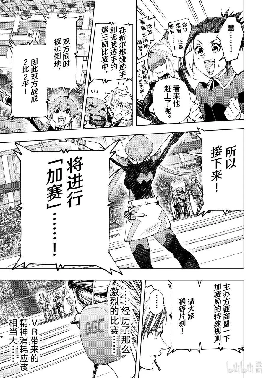 149 熄火·加赛幻想曲 第12页