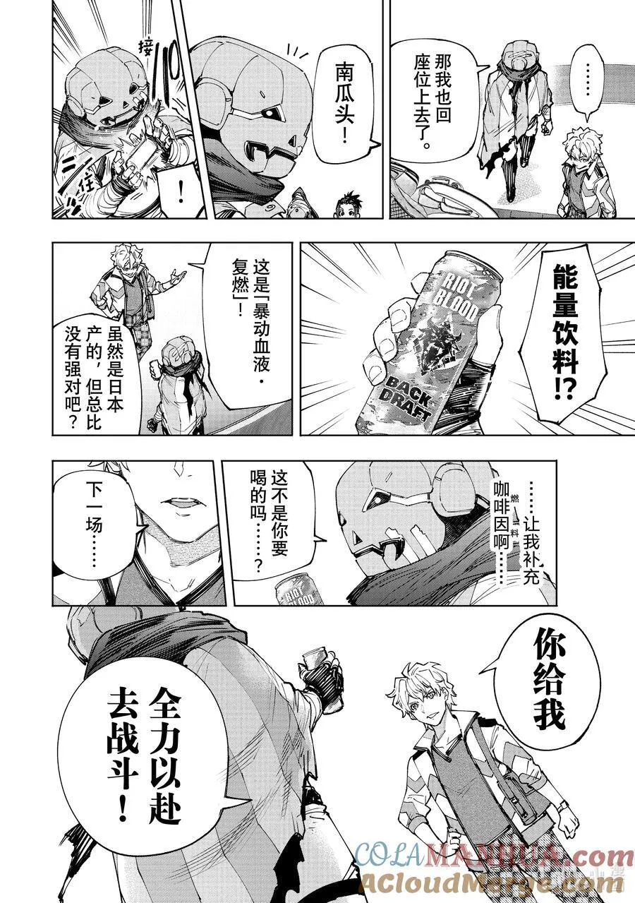 149 熄火·加赛幻想曲 第15页