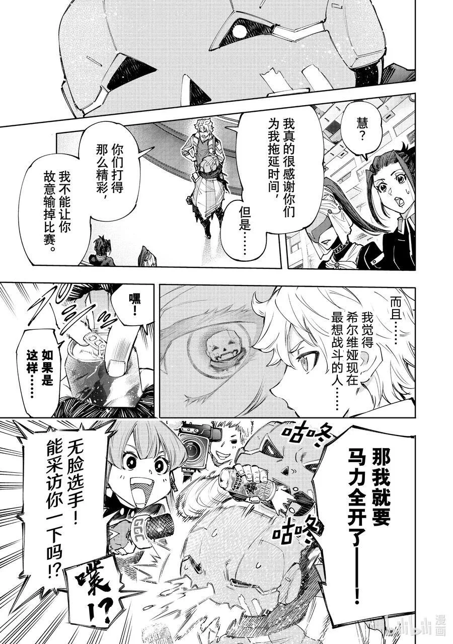 149 熄火·加赛幻想曲 第16页