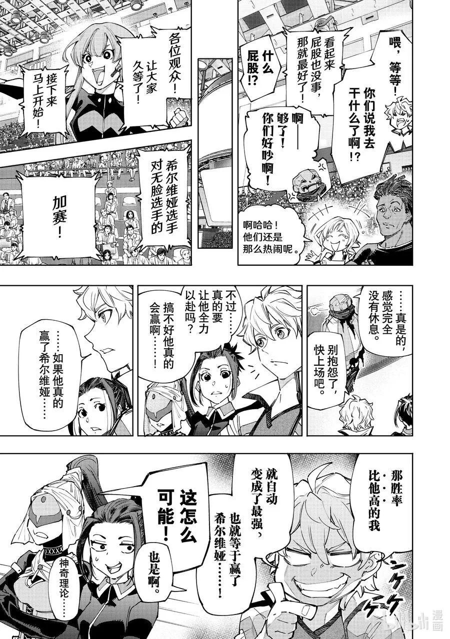 149 熄火·加赛幻想曲 第18页