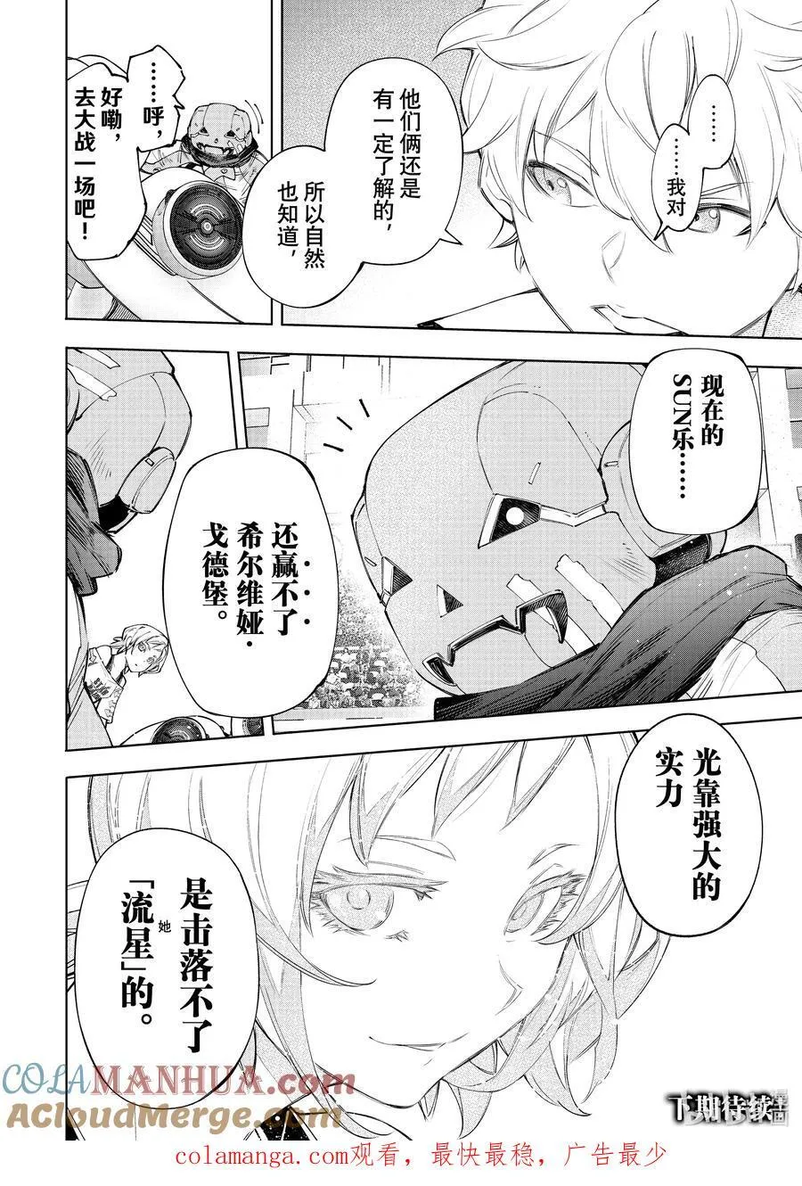 149 熄火·加赛幻想曲 第19页
