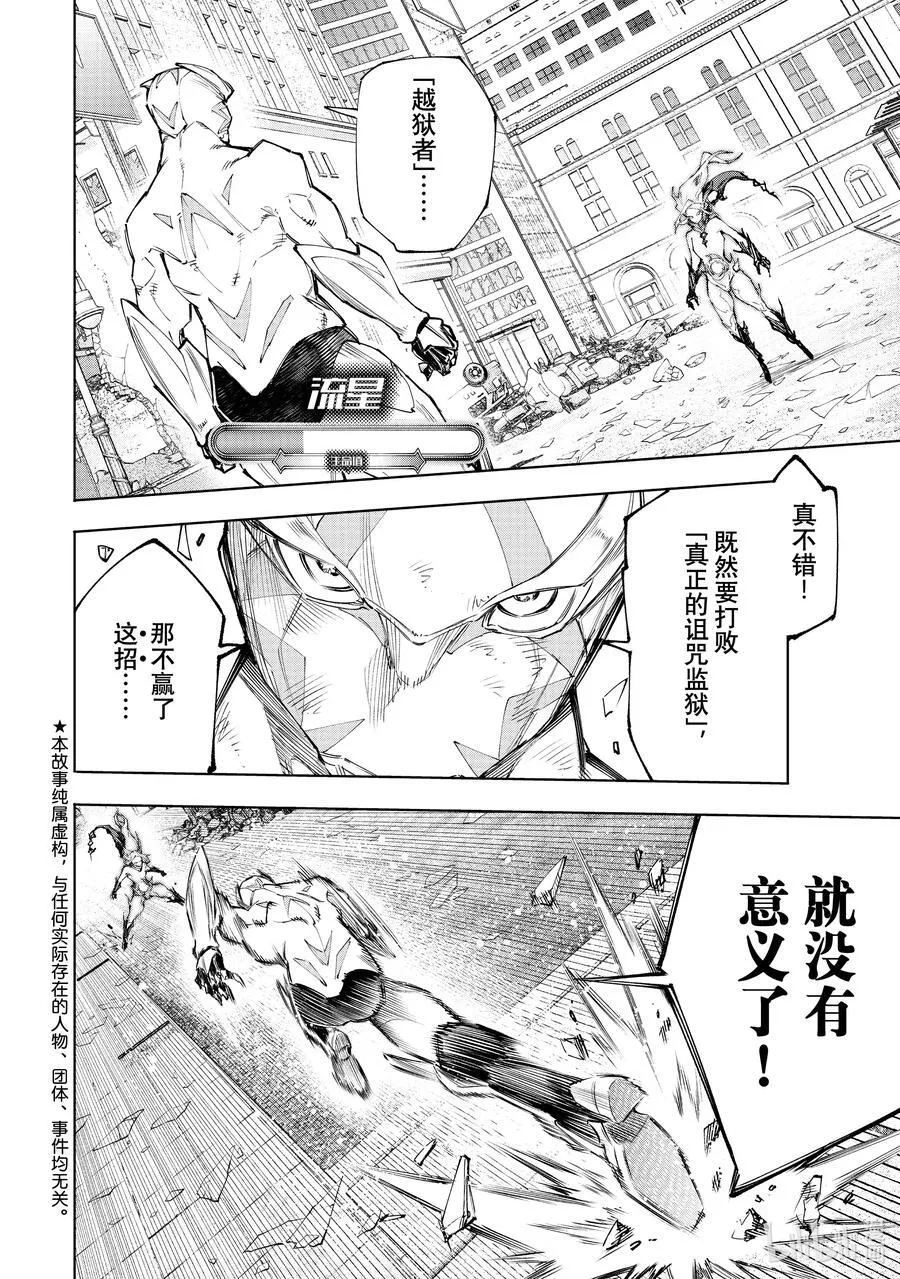 148 勇猛果敢的禁忌之星：过热 第2页