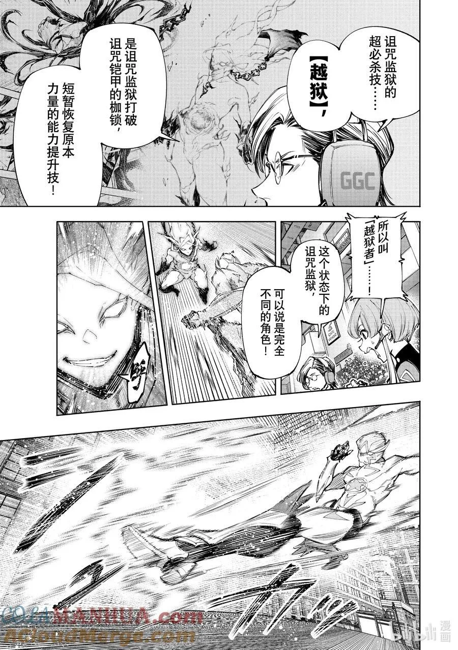 148 勇猛果敢的禁忌之星：过热 第3页