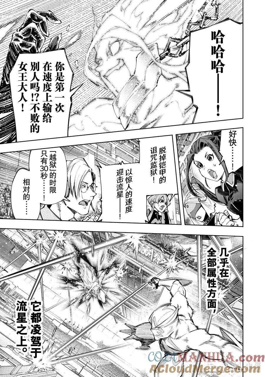 148 勇猛果敢的禁忌之星：过热 第5页