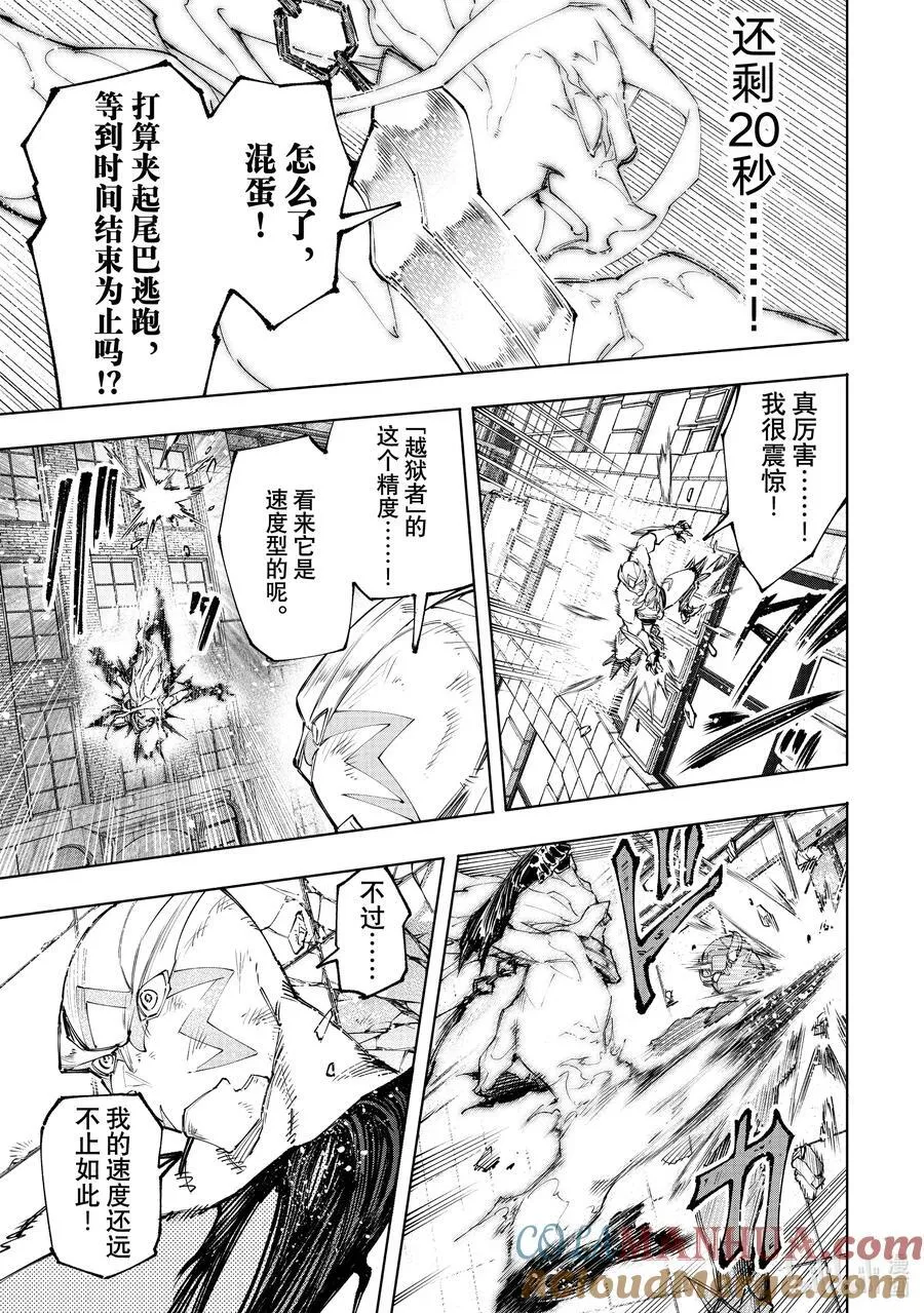 148 勇猛果敢的禁忌之星：过热 第7页