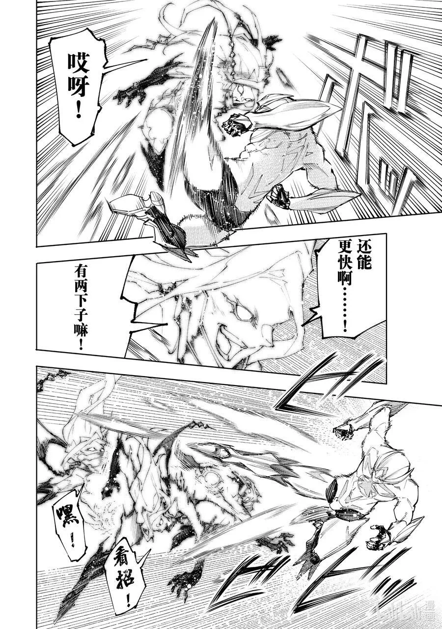148 勇猛果敢的禁忌之星：过热 第8页