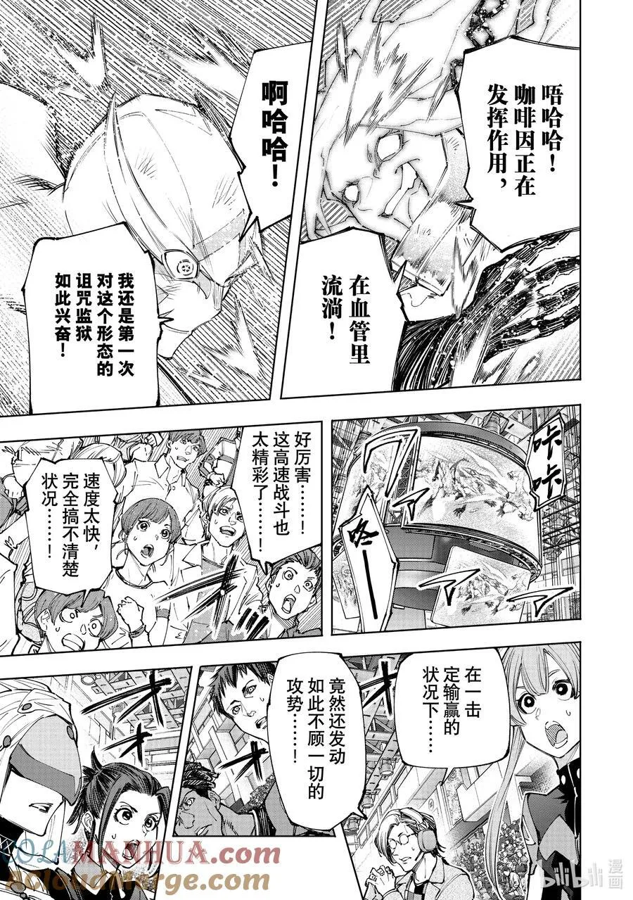 148 勇猛果敢的禁忌之星：过热 第9页