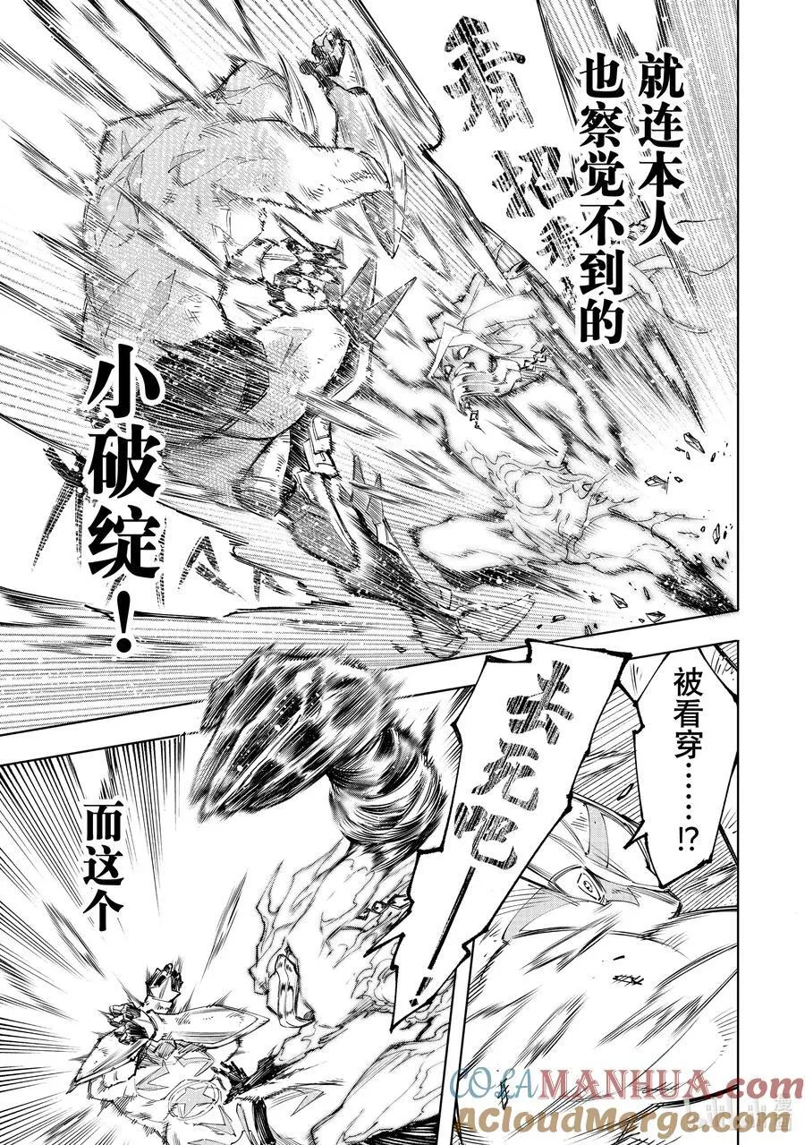 148 勇猛果敢的禁忌之星：过热 第11页