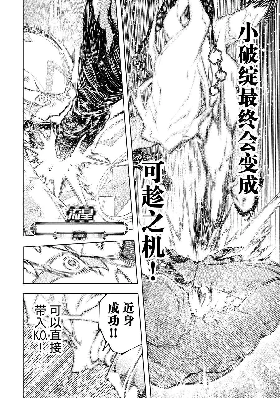 148 勇猛果敢的禁忌之星：过热 第12页