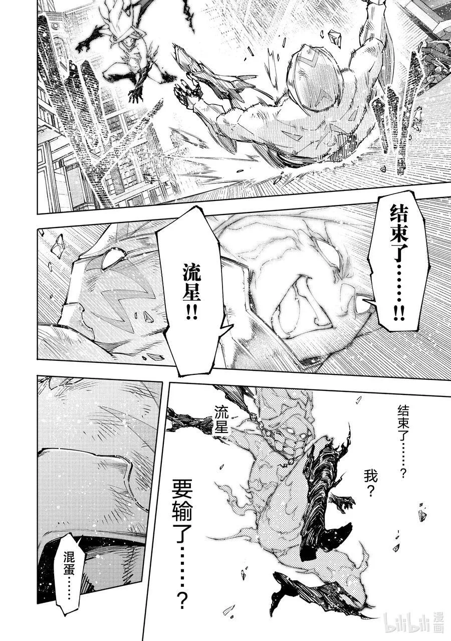 148 勇猛果敢的禁忌之星：过热 第14页