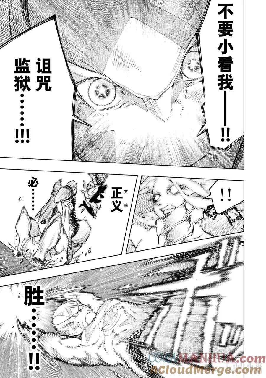 148 勇猛果敢的禁忌之星：过热 第15页