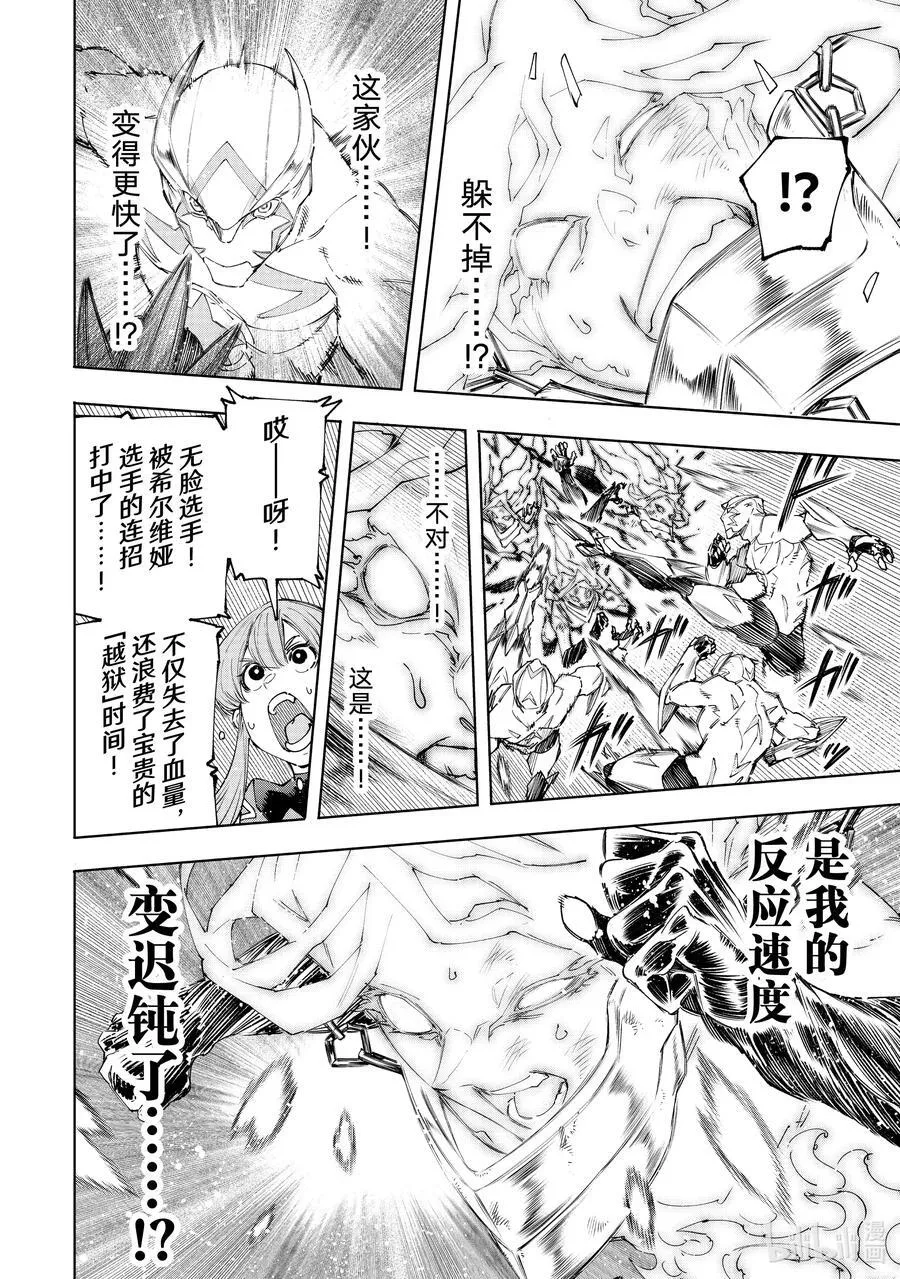 150 反派的挣扎 第10页