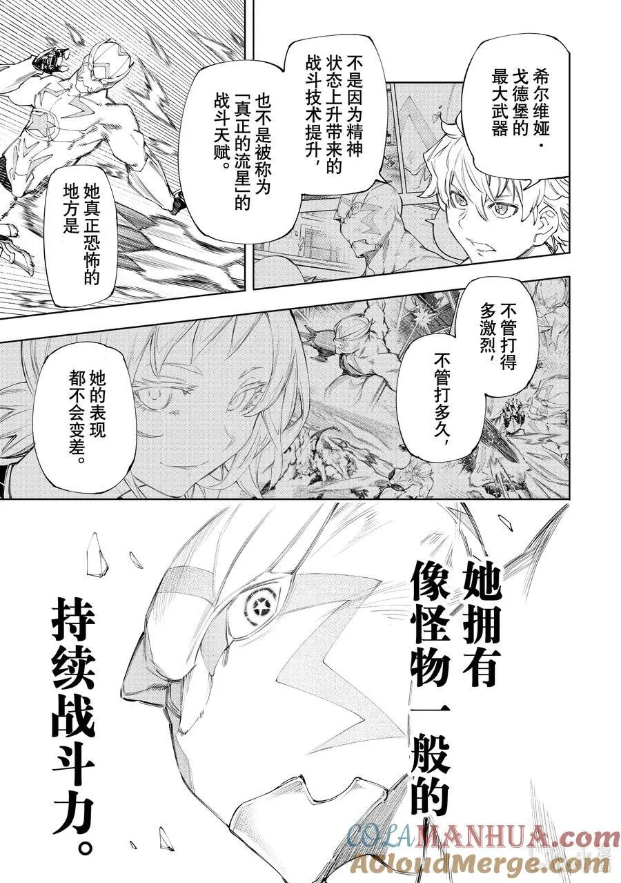 150 反派的挣扎 第13页