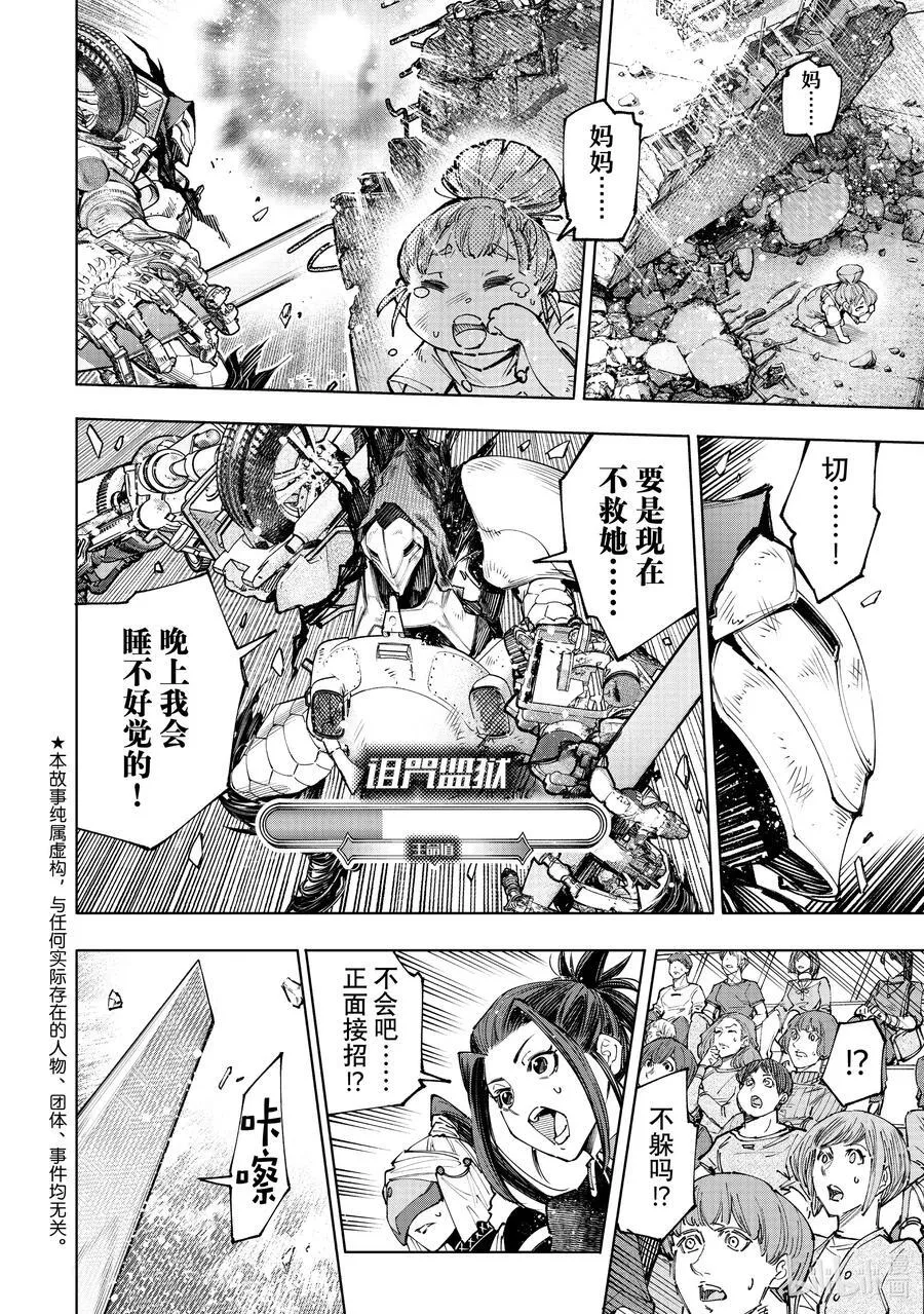 147 意气轩昂的暴徒：最高潮 第2页