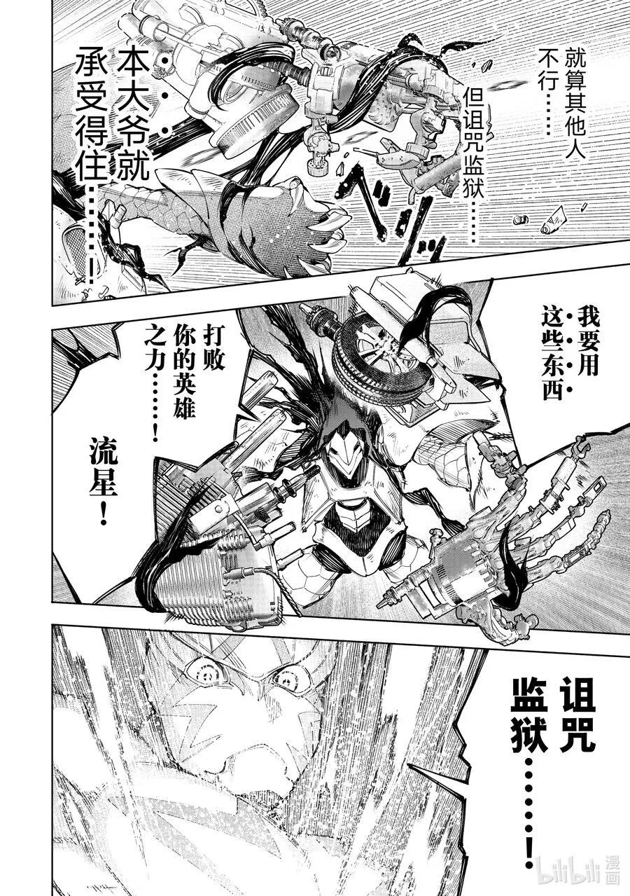 147 意气轩昂的暴徒：最高潮 第8页