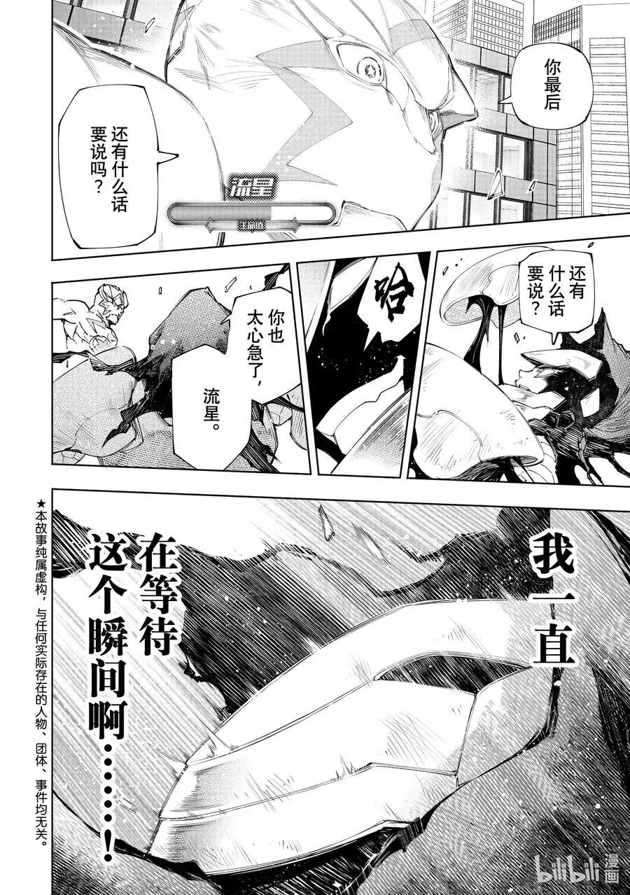 151 光荣退场的中继选手：终结抱摔 第2页