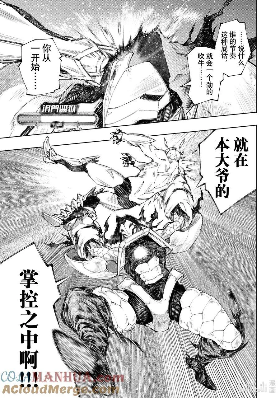 151 光荣退场的中继选手：终结抱摔 第5页