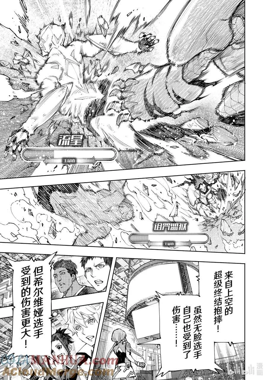 151 光荣退场的中继选手：终结抱摔 第9页