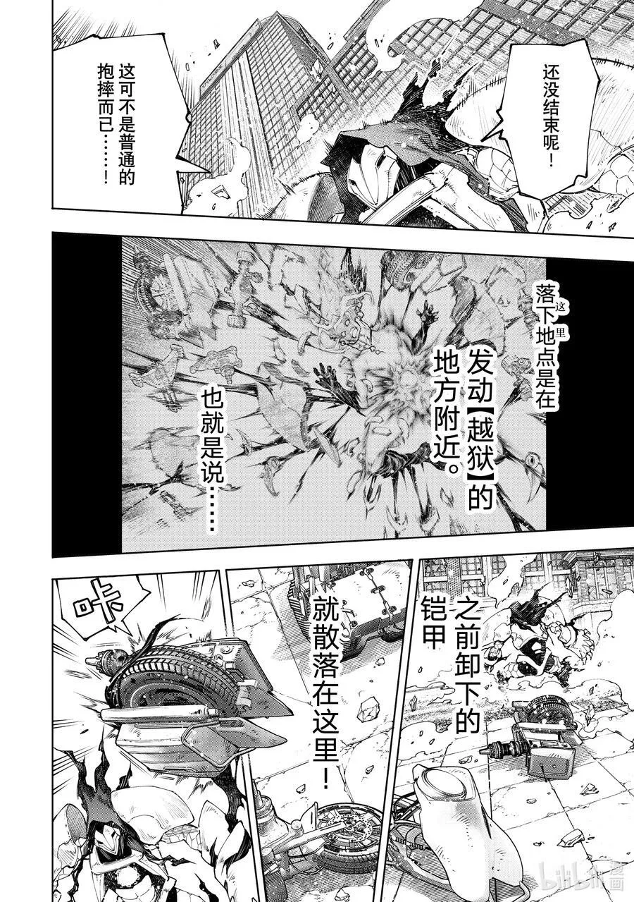 151 光荣退场的中继选手：终结抱摔 第10页