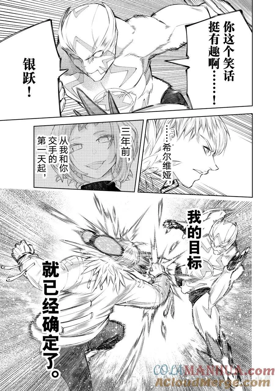 154 追寻她的身影，将其超越 第11页