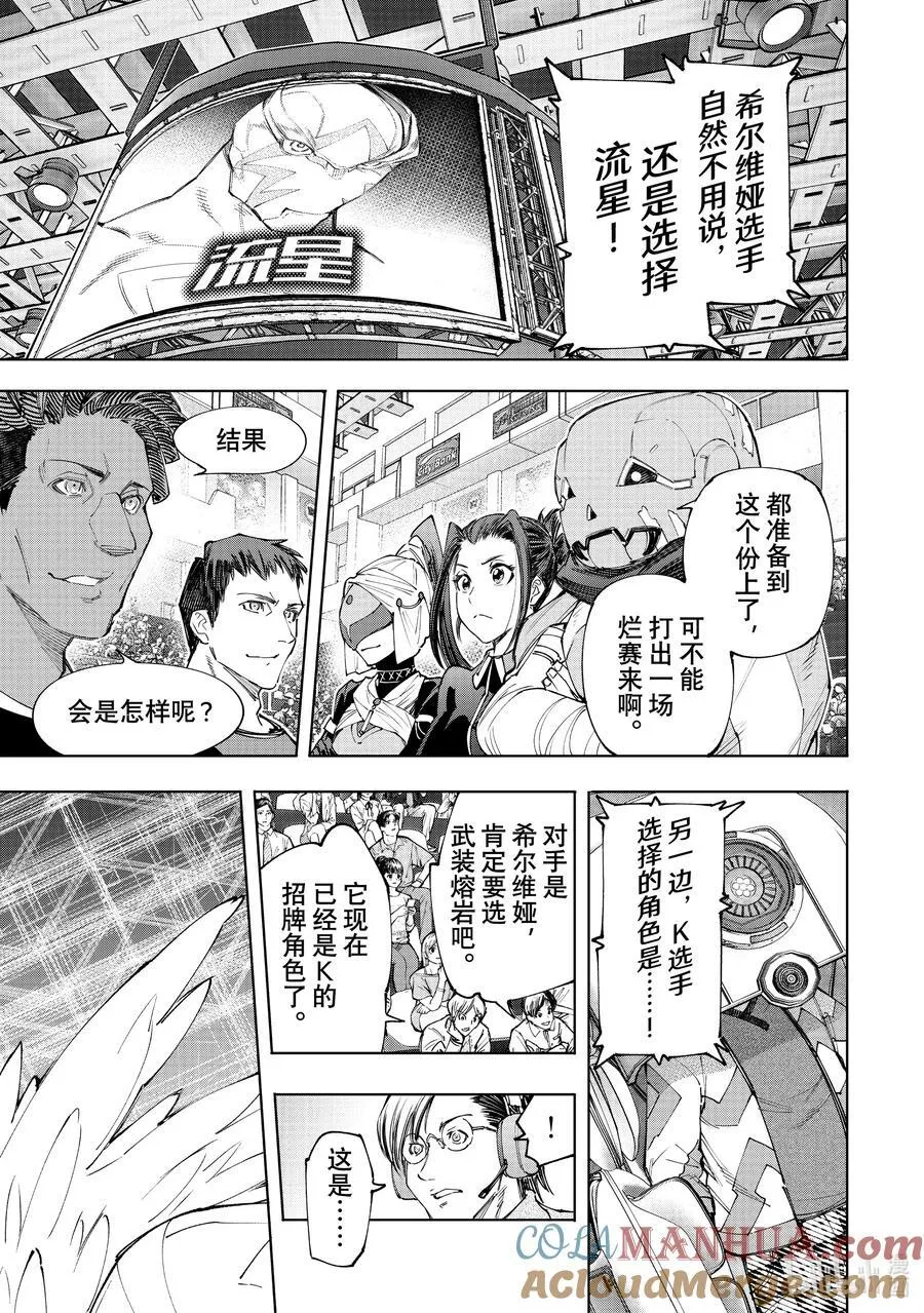 152 全力将接力棒递给最后一棒 第13页