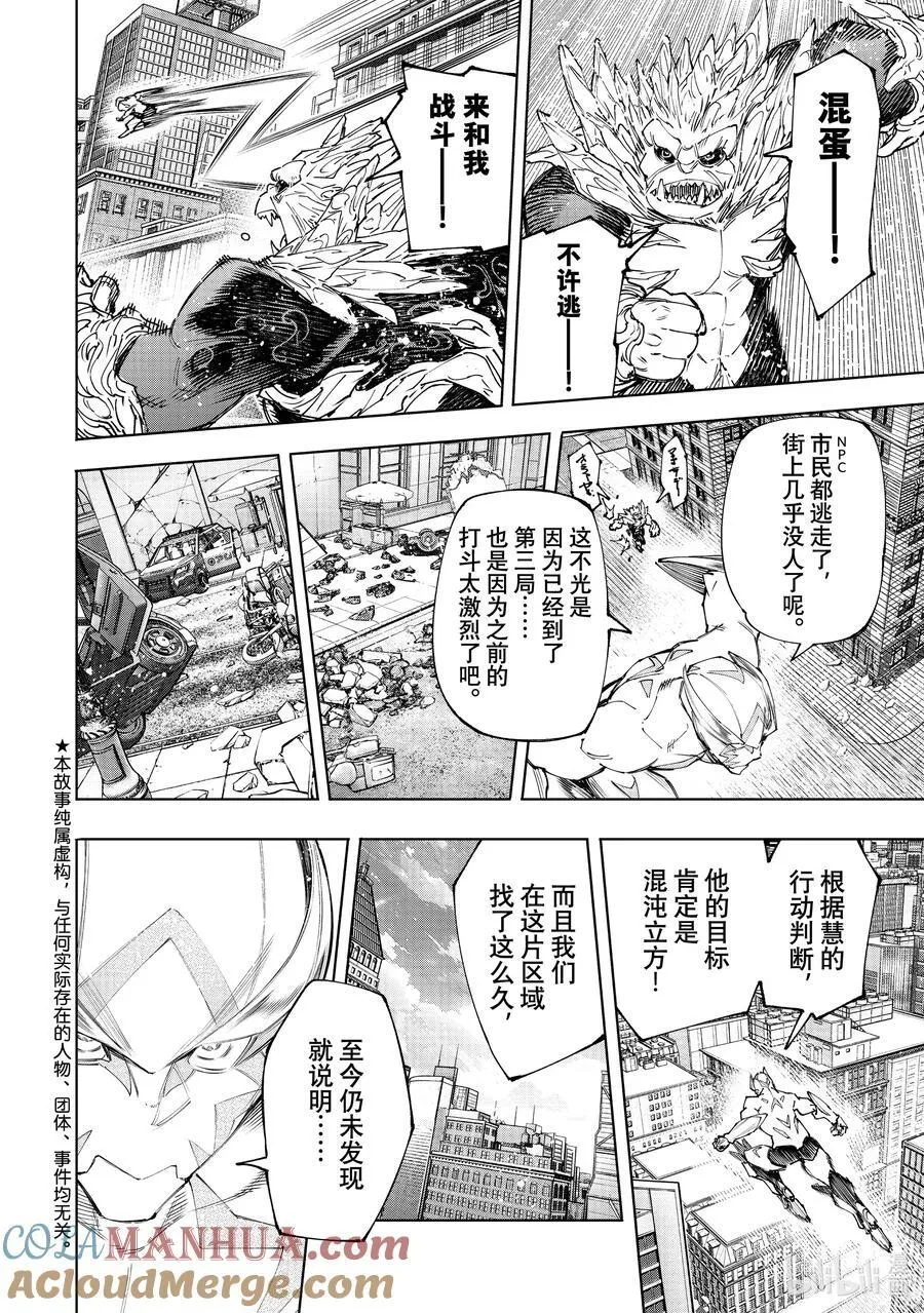156 坠星：必杀之后 第3页