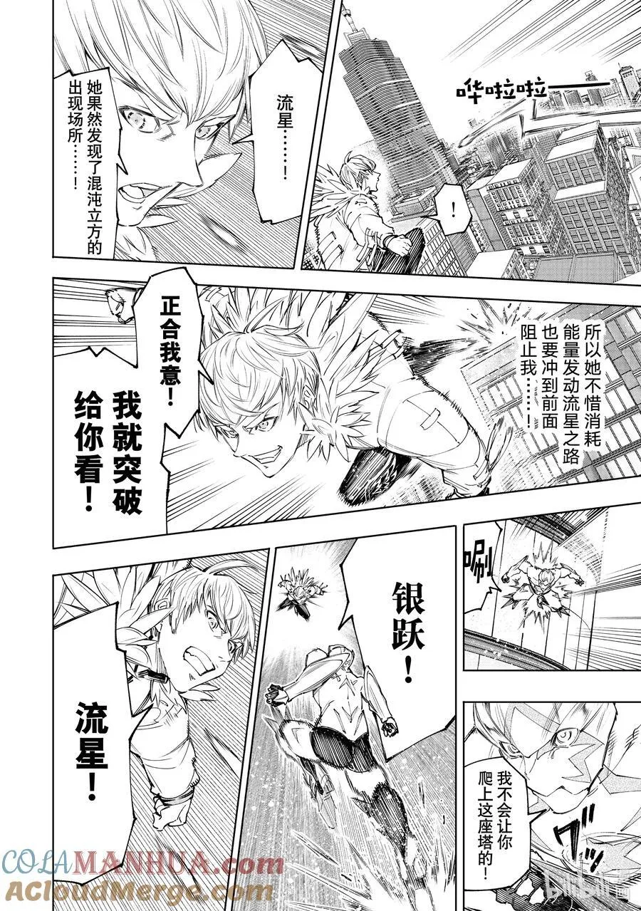 156 坠星：必杀之后 第5页