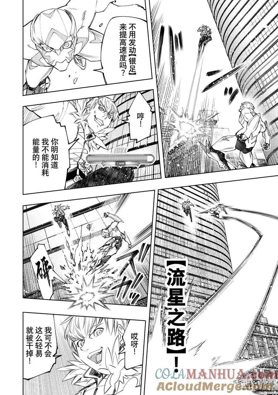 156 坠星：必杀之后 第7页