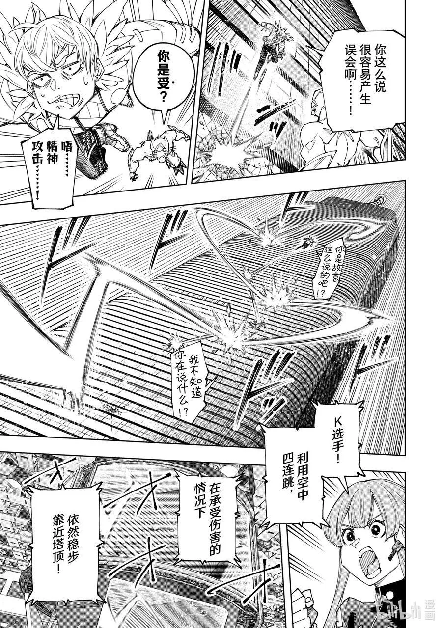 156 坠星：必杀之后 第10页