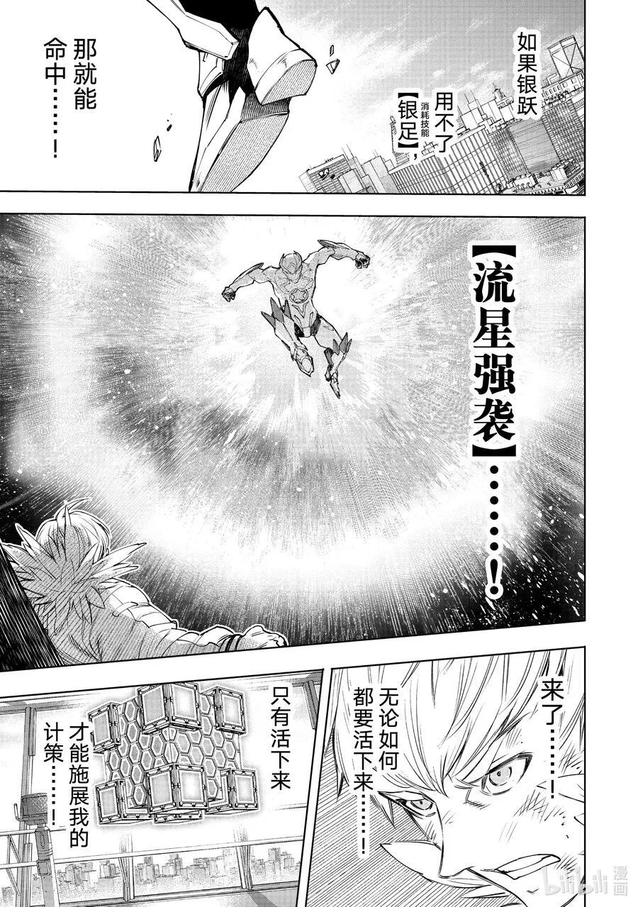 156 坠星：必杀之后 第12页