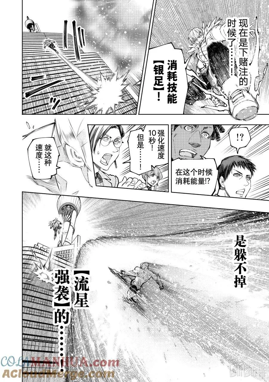 156 坠星：必杀之后 第13页