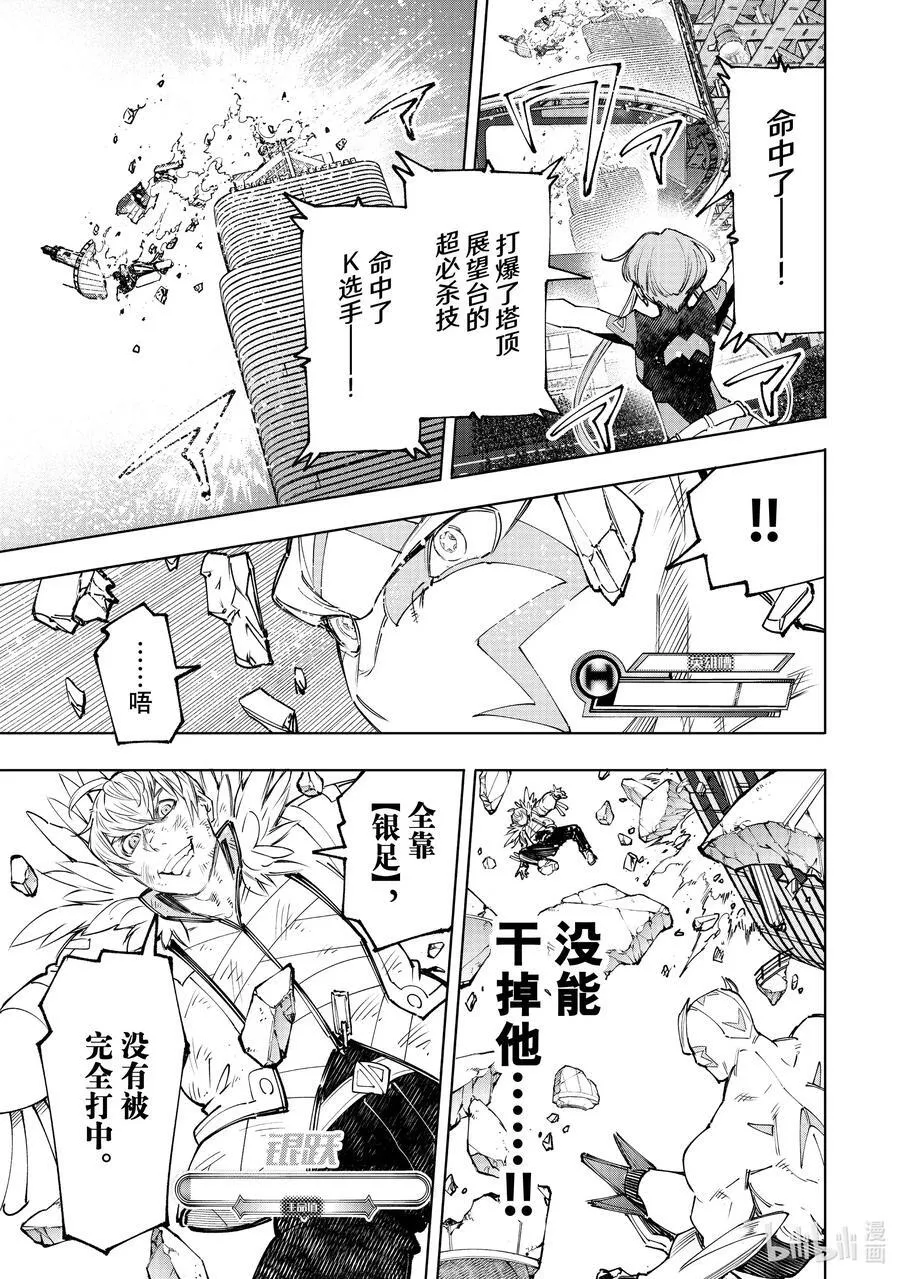 156 坠星：必杀之后 第16页