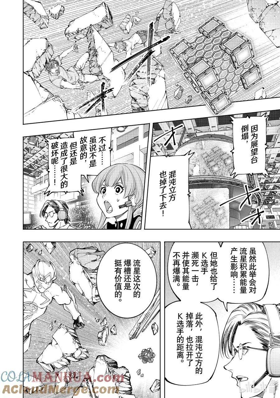 156 坠星：必杀之后 第17页
