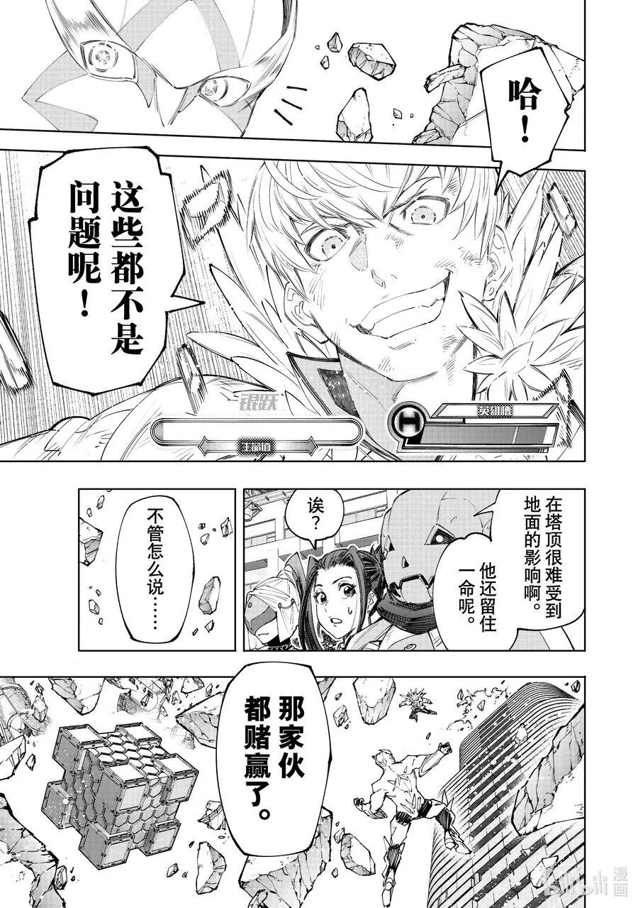 156 坠星：必杀之后 第18页