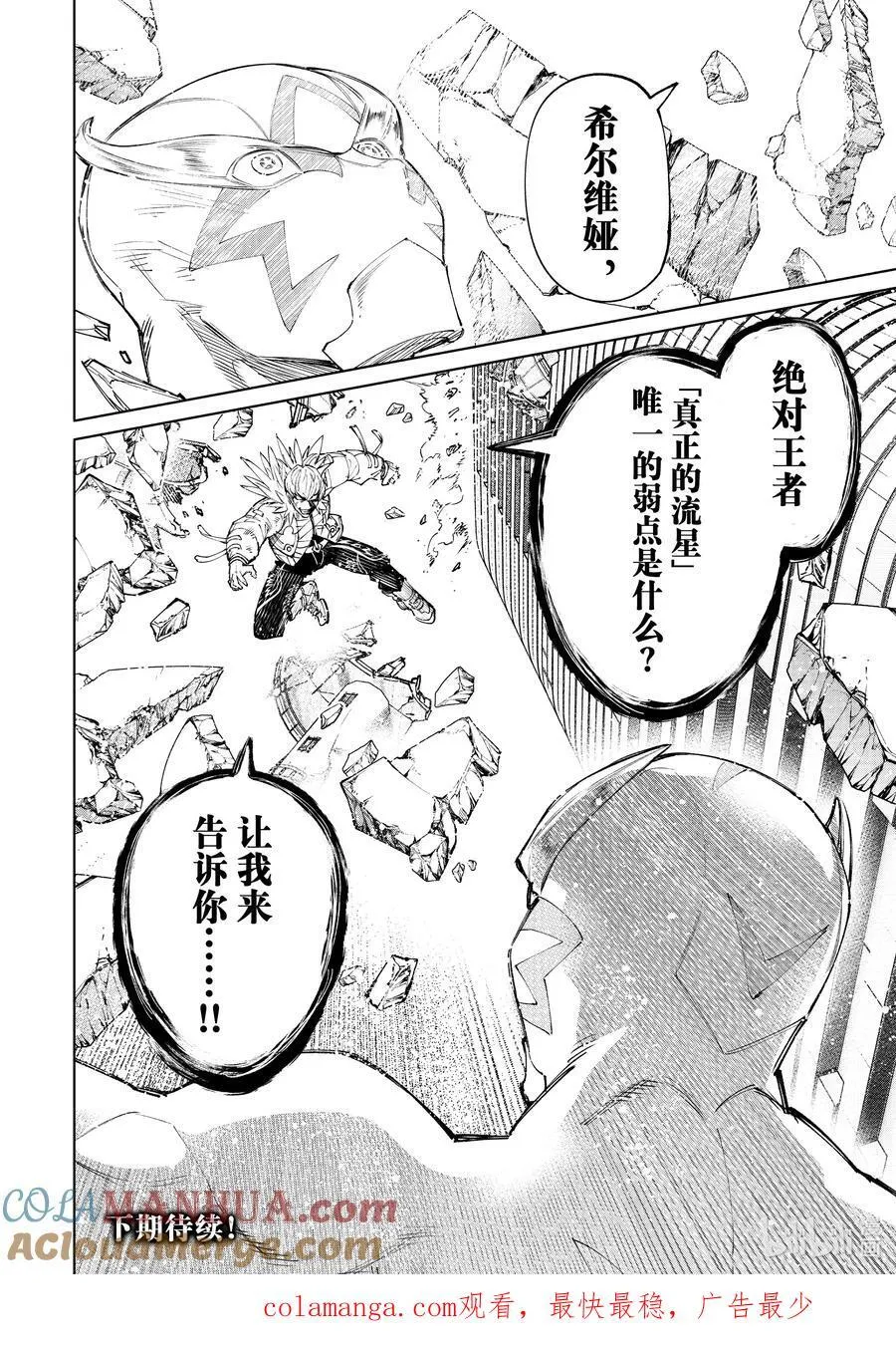 156 坠星：必杀之后 第19页