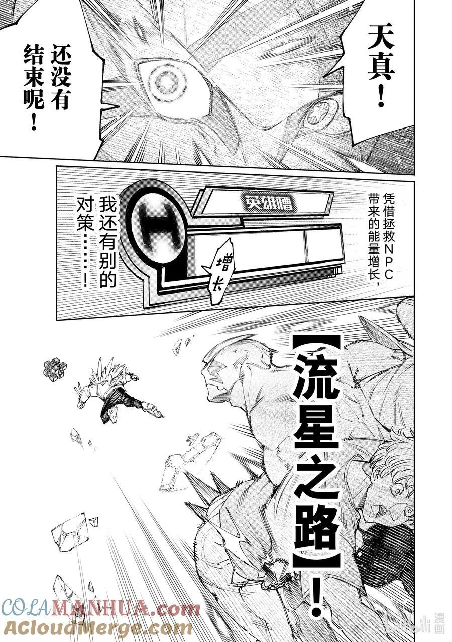 157 修炼和钻研的结晶 第11页