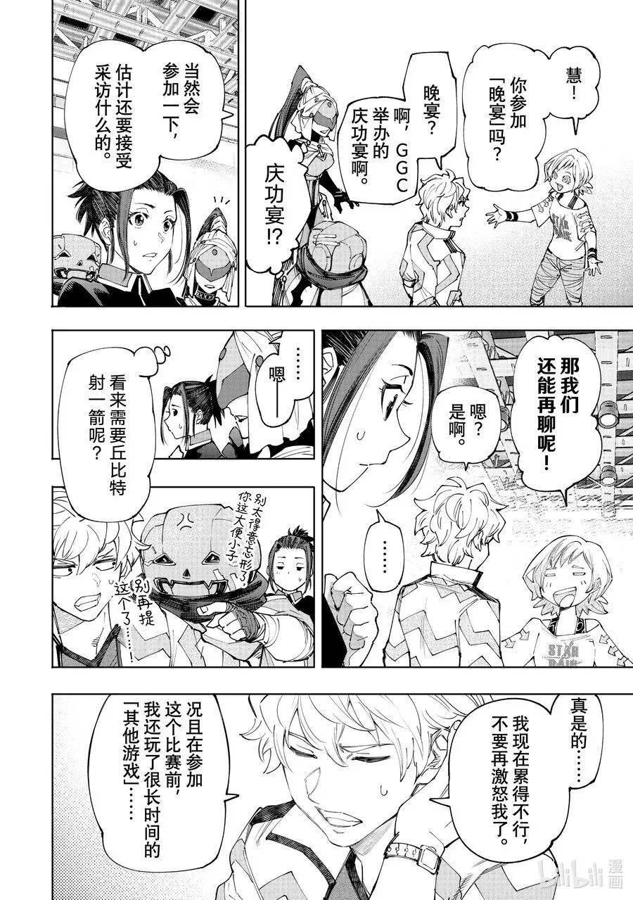 158 延长局和派对时间！ 第8页